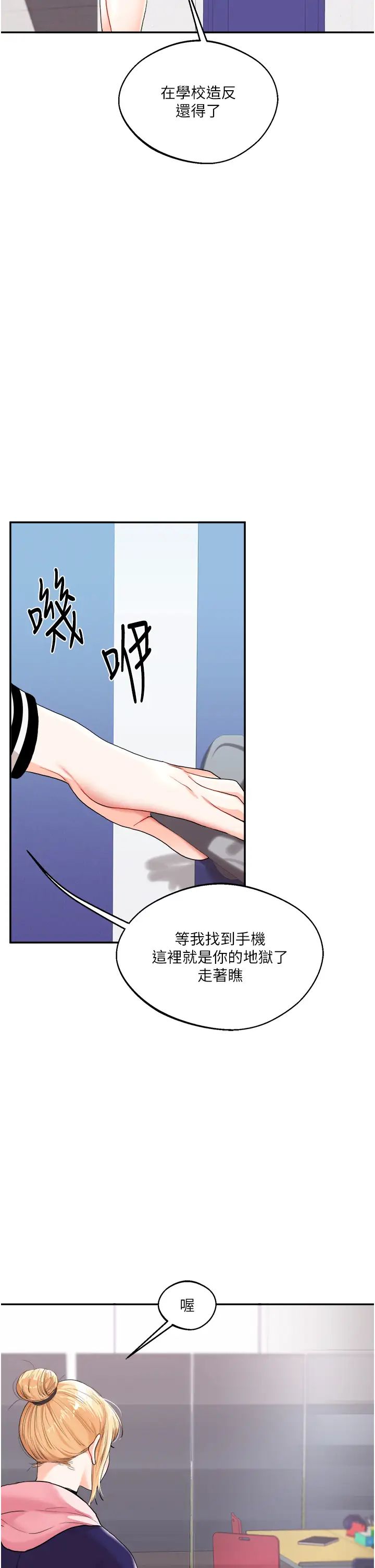 玩转学姊第7话-他们两个居然是这种关係?!