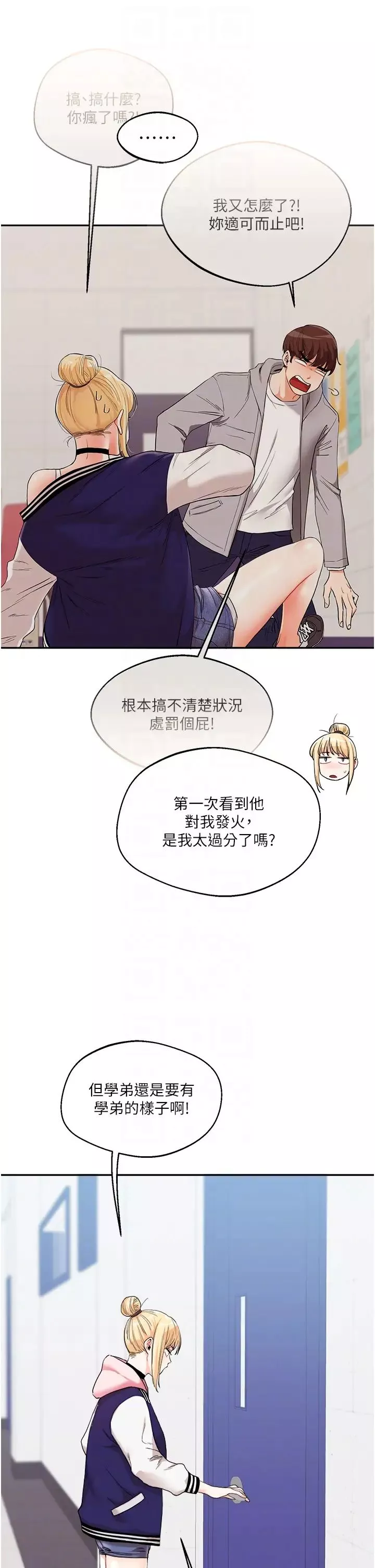 玩转学姊-第7话-他们两个居然是这种关係?! - 图片 34