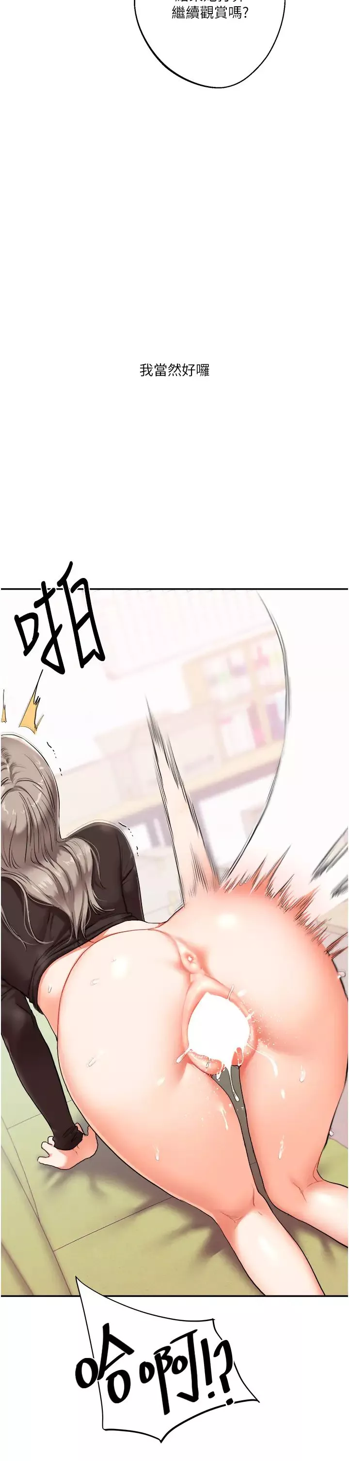 玩轉學姊第7話-他們兩個居然是這種關係?!