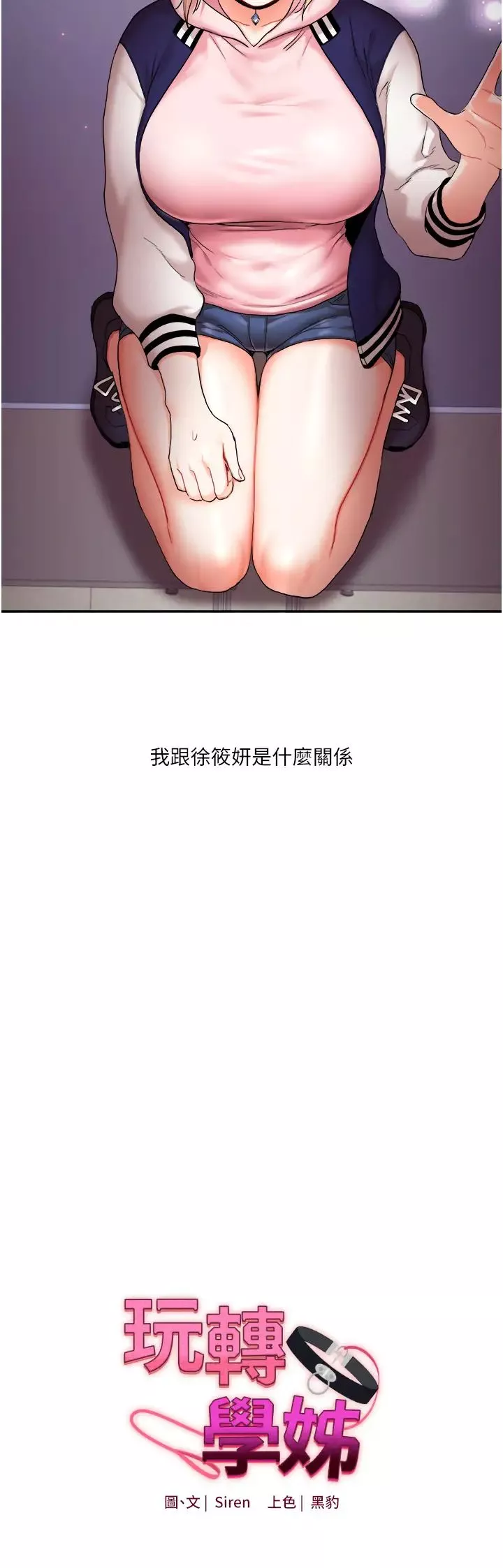 玩转学姊-第8话-被学弟干到高潮的抖M学姊 - 图片 4
