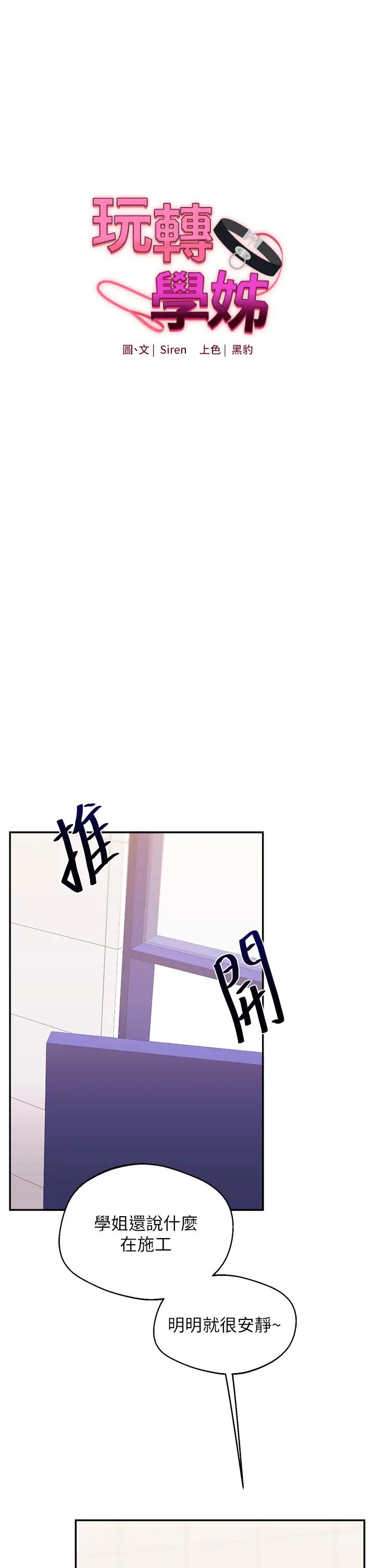 玩转学姊第9话-州彦，快扑倒我吧