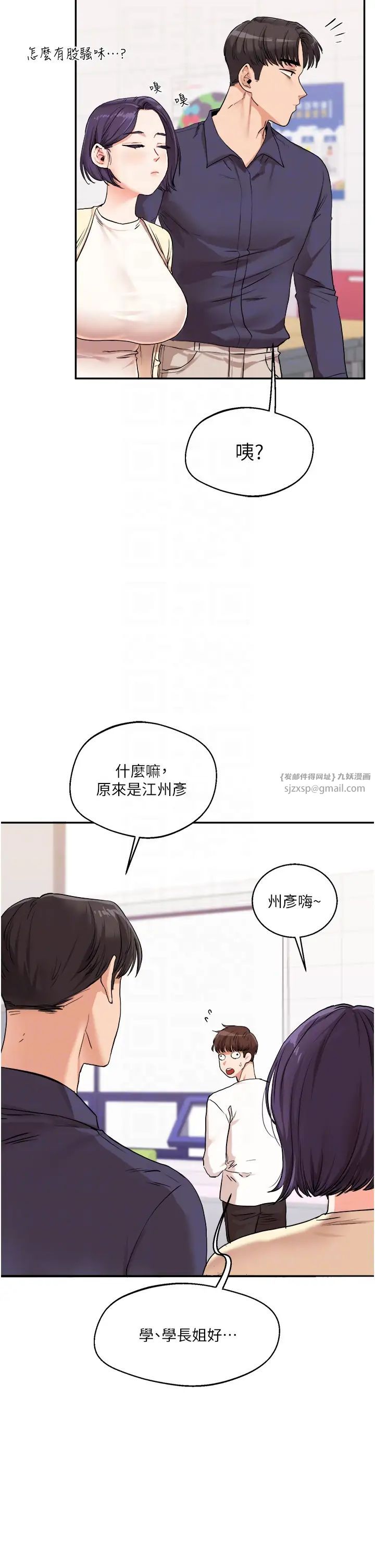 玩转学姊第9话-州彦,快扑倒我吧