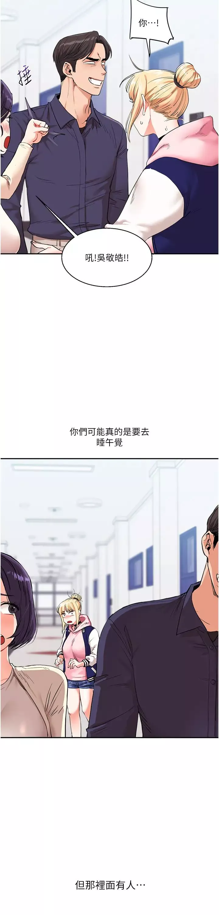 玩转学姊-第9话-州彦，快扑倒我吧 - 图片 2