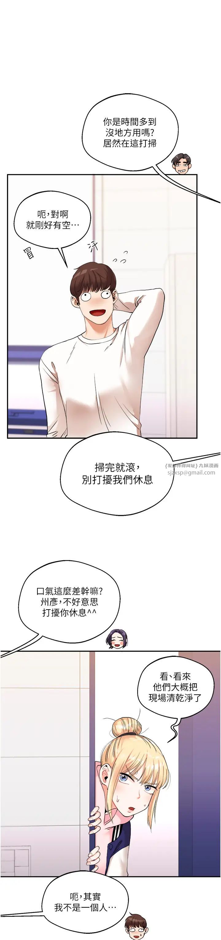 玩转学姊第9话-州彦，快扑倒我吧