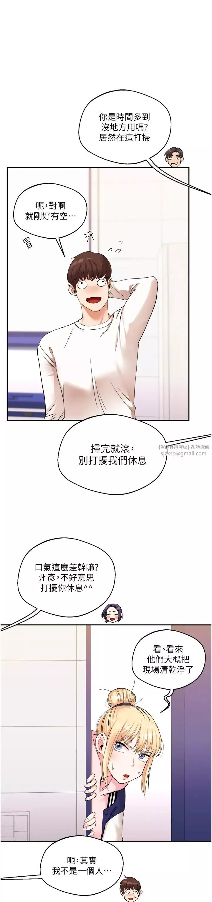 玩轉學姊第9話-州彥，快撲倒我吧