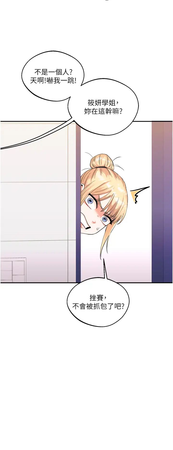 玩转学姊第9话-州彦,快扑倒我吧