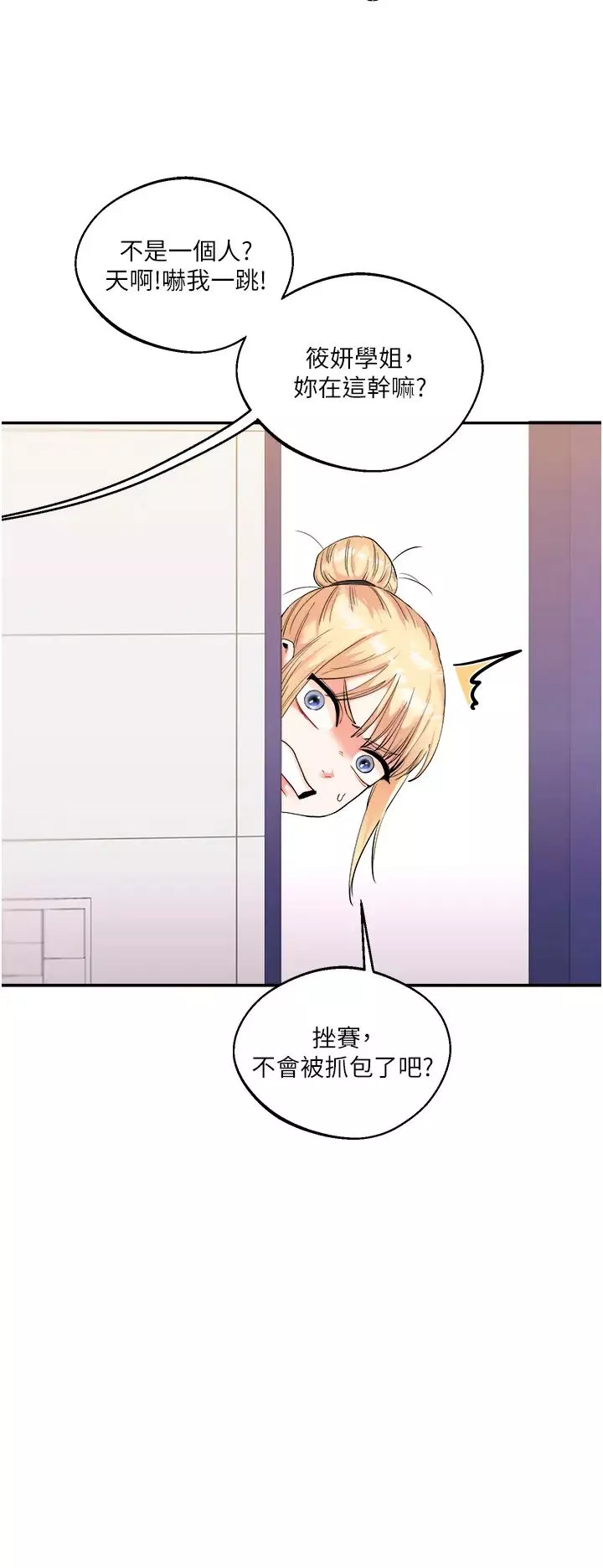 玩轉學姊第9話-州彥，快撲倒我吧