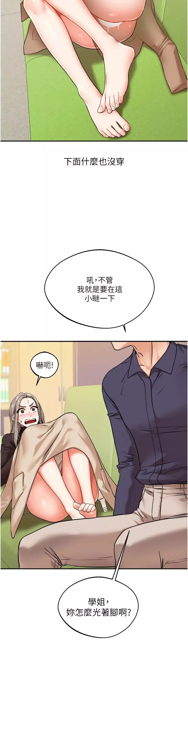 玩转学姊-第9话-州彦，快扑倒我吧 - 图片 12