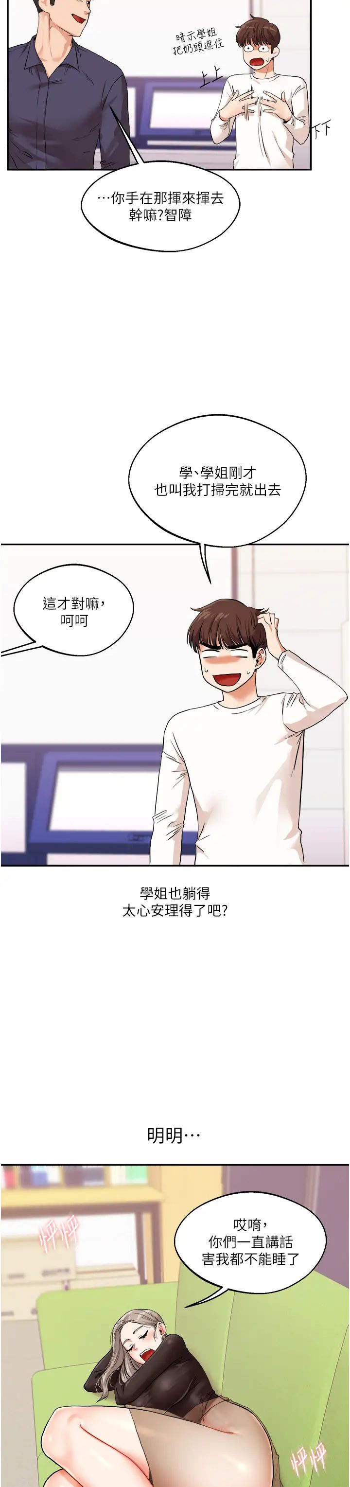 玩转学姊第9话-州彦,快扑倒我吧