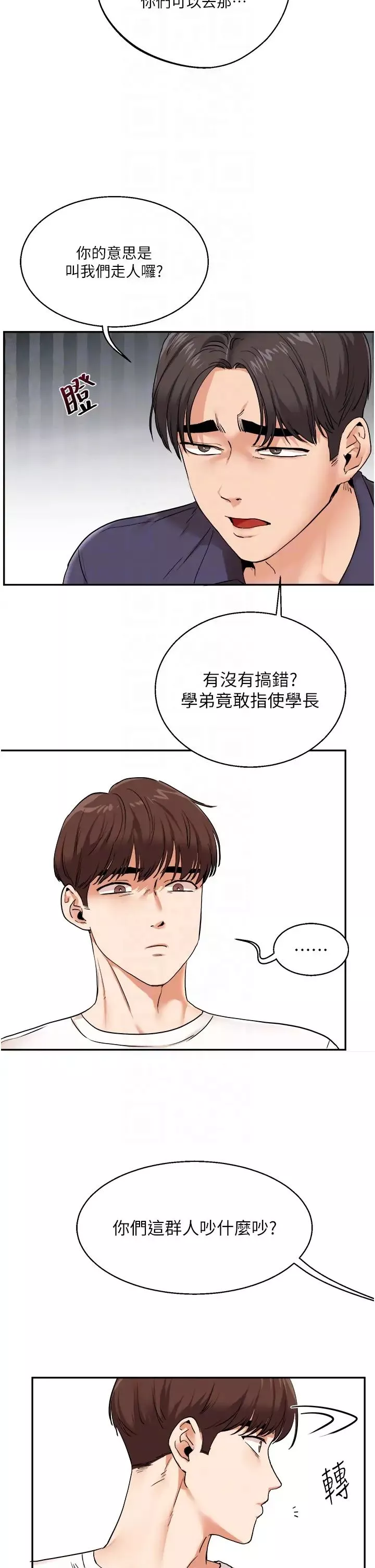玩轉學姊第9話-州彥，快撲倒我吧