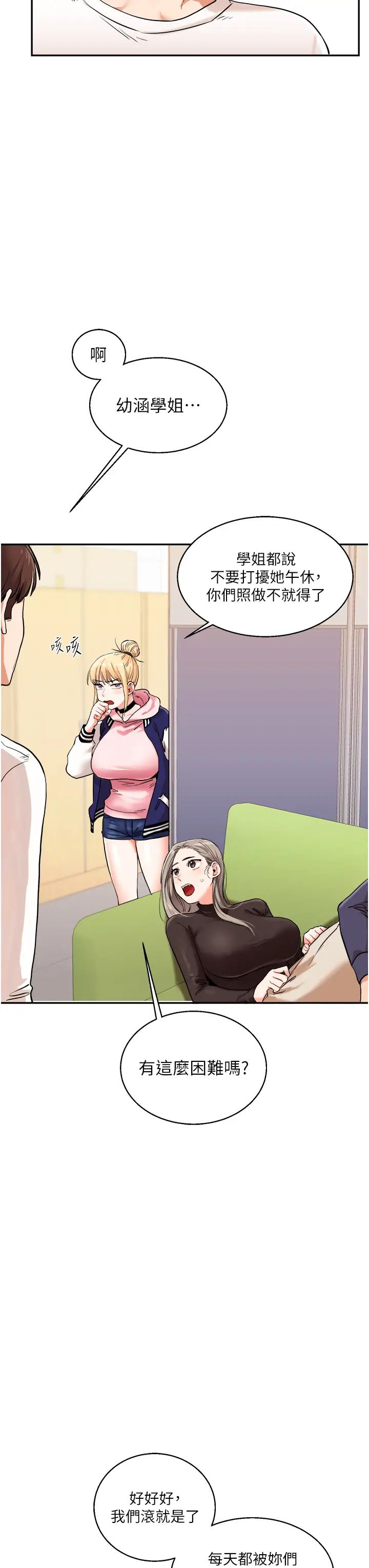 玩转学姊第9话-州彦,快扑倒我吧