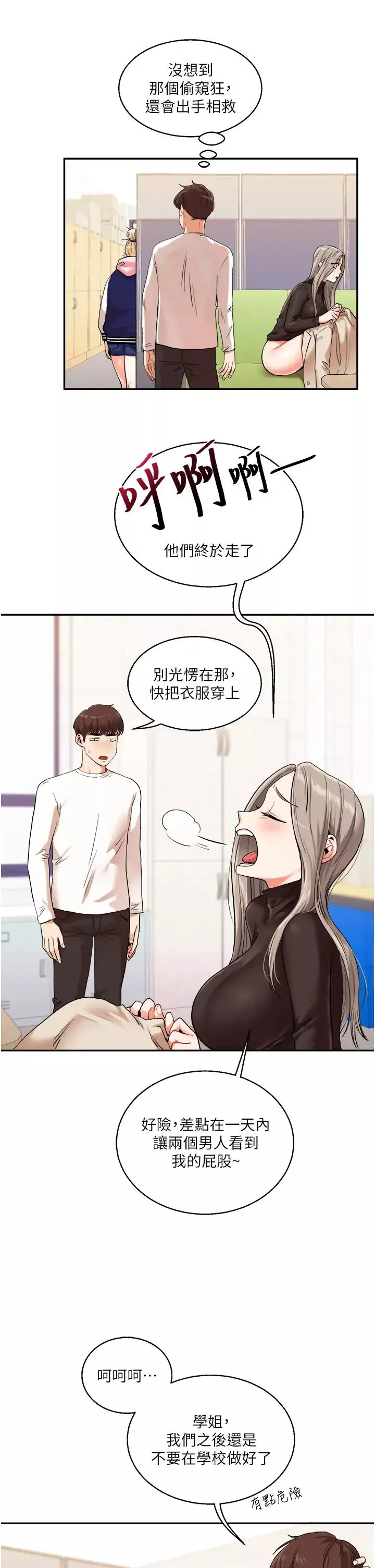 玩转学姊-第9话-州彦，快扑倒我吧 - 图片 17