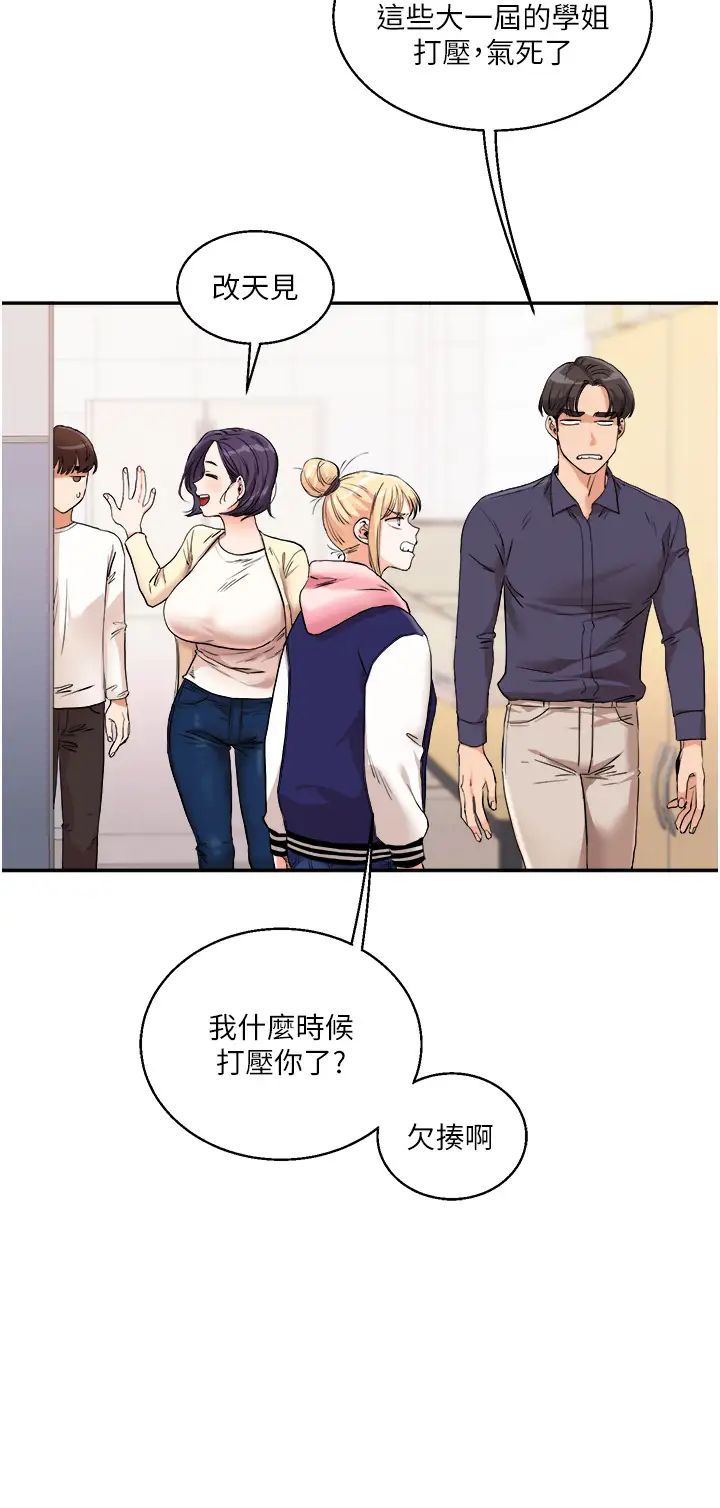 玩转学姊第9话-州彦，快扑倒我吧