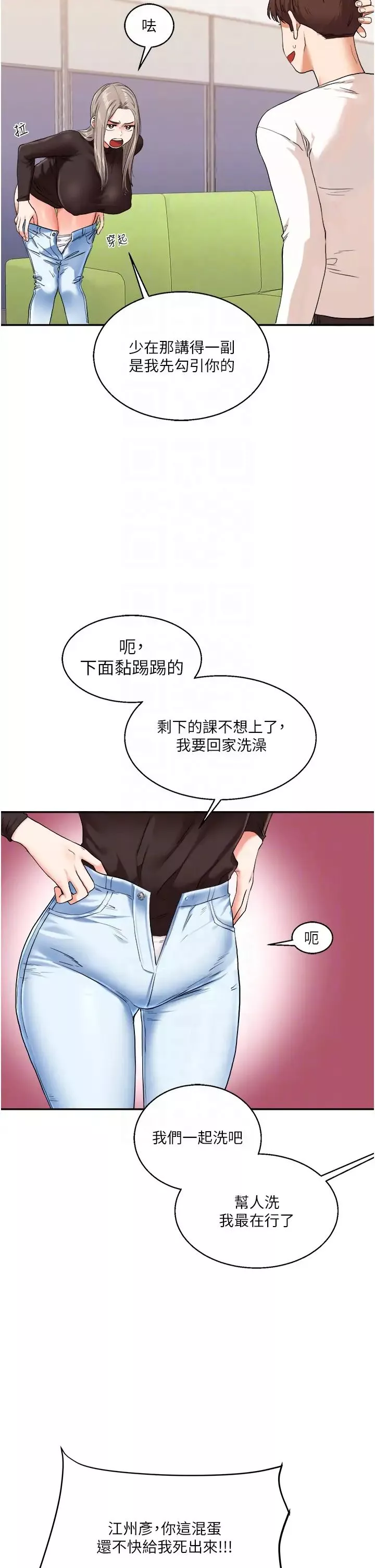 玩轉學姊第9話-州彥，快撲倒我吧