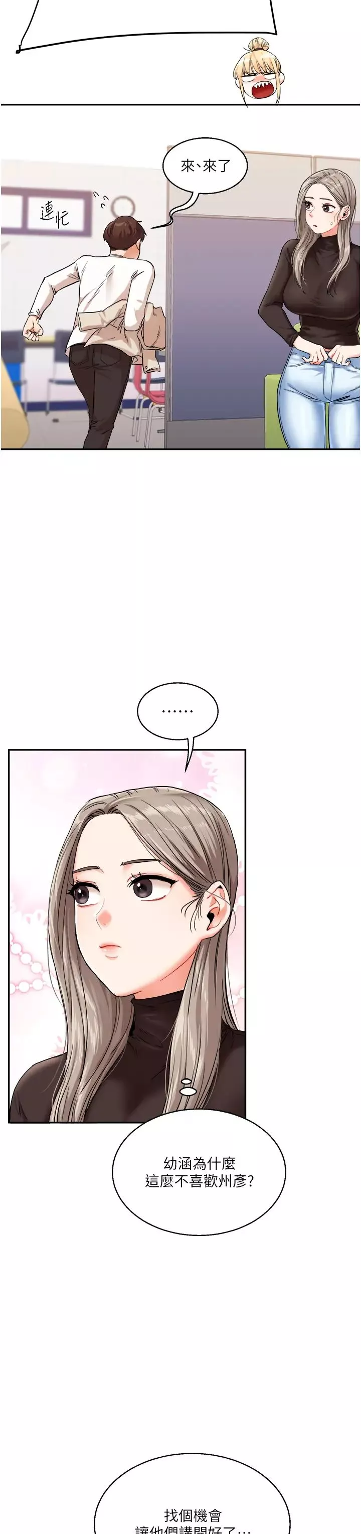 玩转学姊-第9话-州彦，快扑倒我吧 - 图片 19