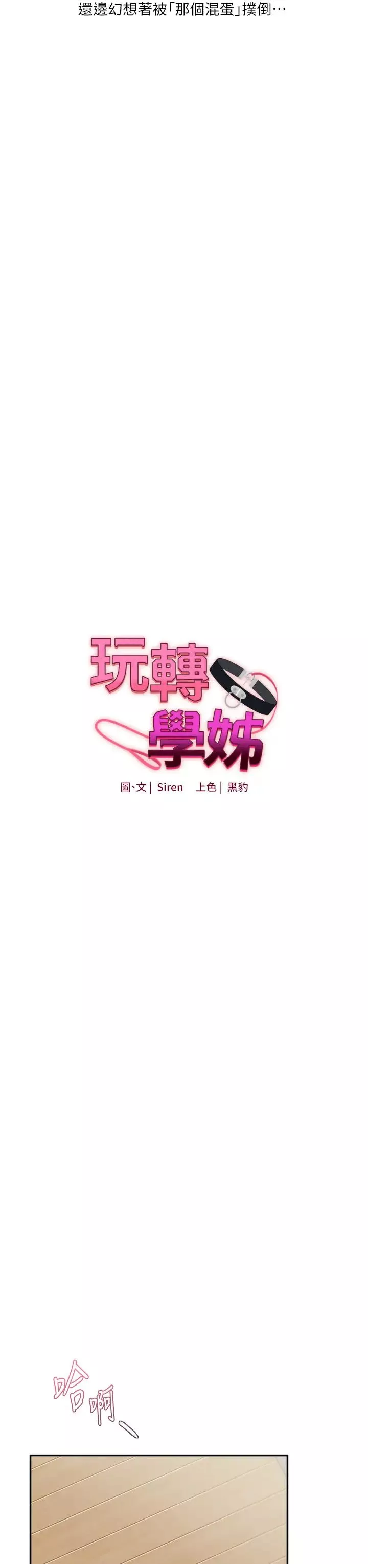 玩转学姊-第10话-解锁新型手淫姿势 - 图片 3