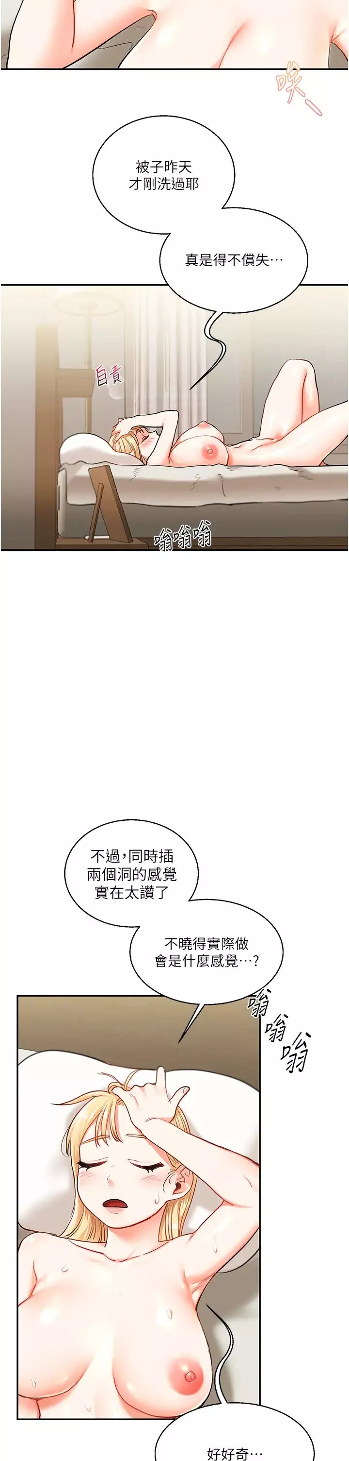 玩轉學姊第10話-解鎖新型手淫姿勢