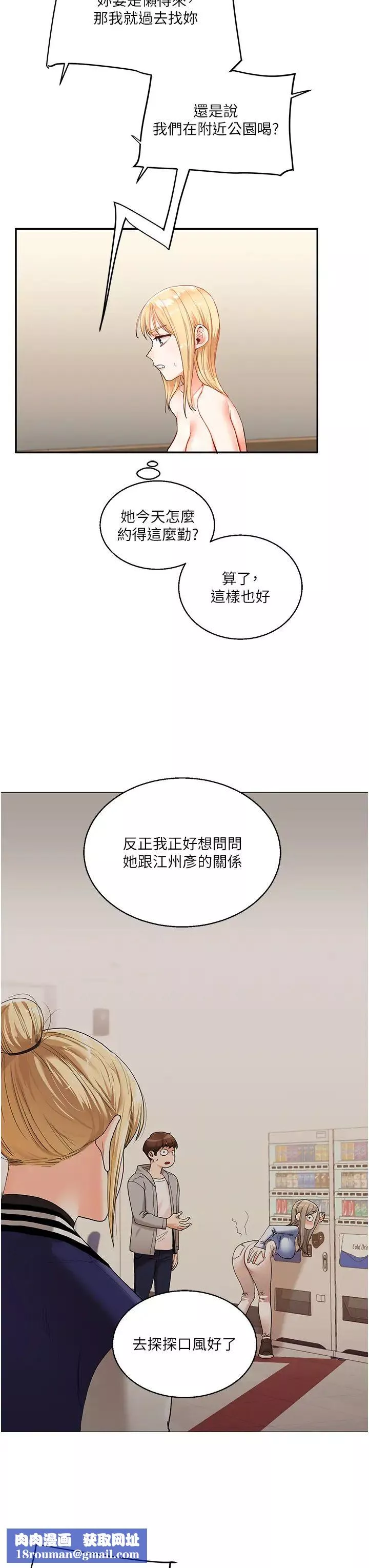 玩转学姊-第10话-解锁新型手淫姿势 - 图片 25