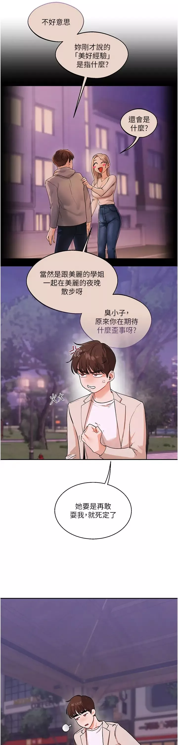 玩转学姊-第10话-解锁新型手淫姿势 - 图片 37