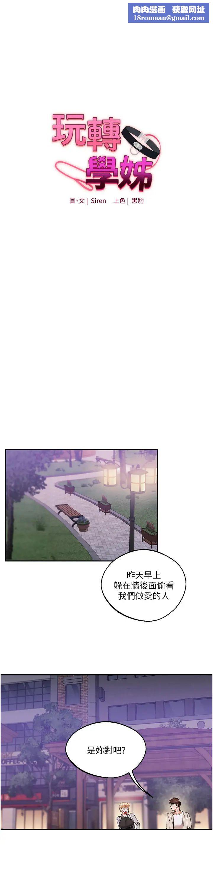 玩转学姊第11话-拿肉棒以下犯上!