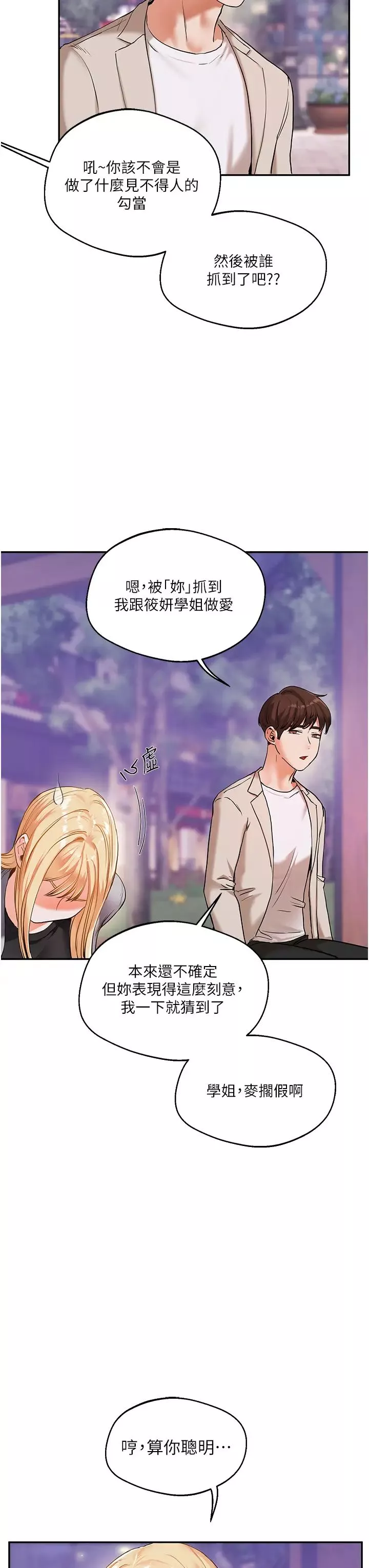 玩轉學姊第11話-拿肉棒以下犯上!