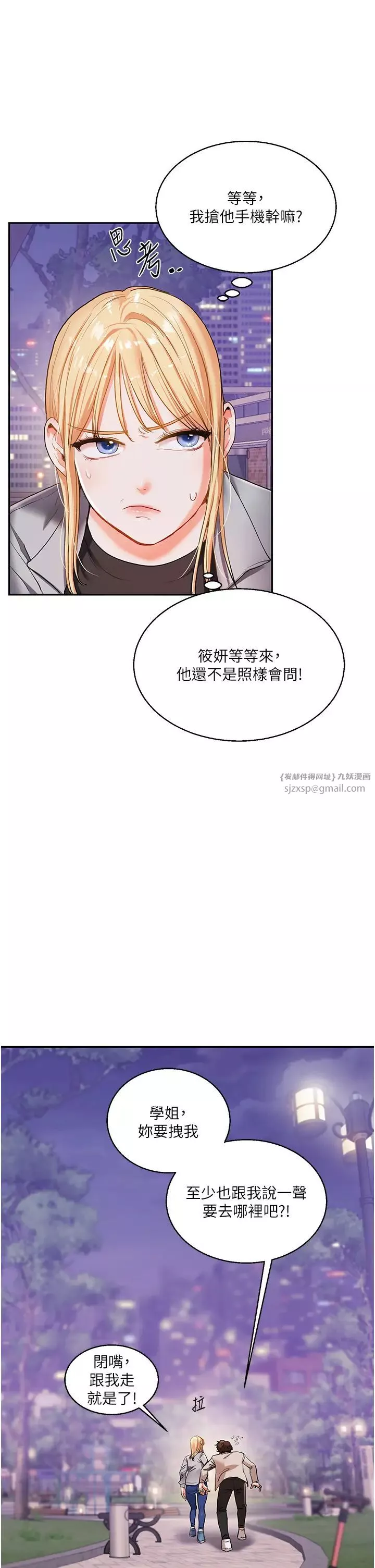 玩轉學姊第11話-拿肉棒以下犯上!