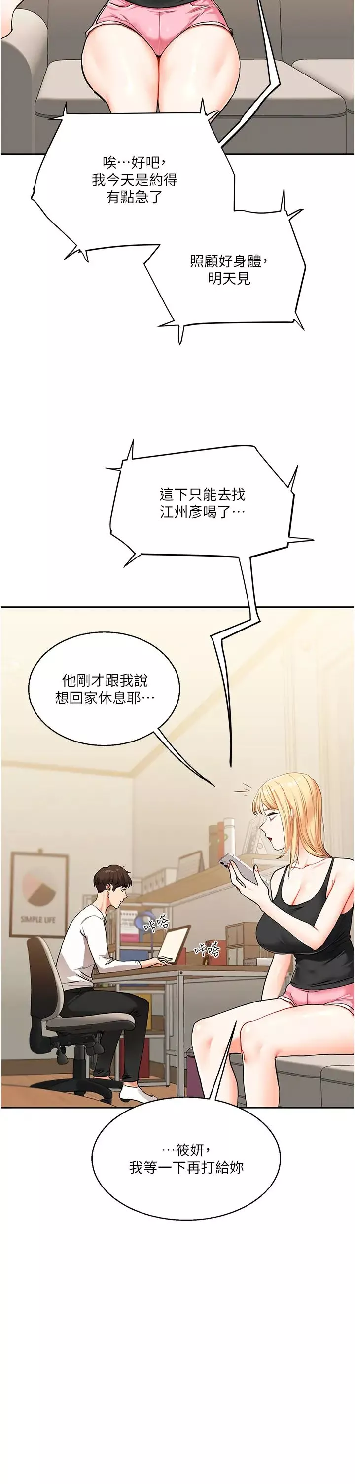 玩轉學姊第11話-拿肉棒以下犯上!