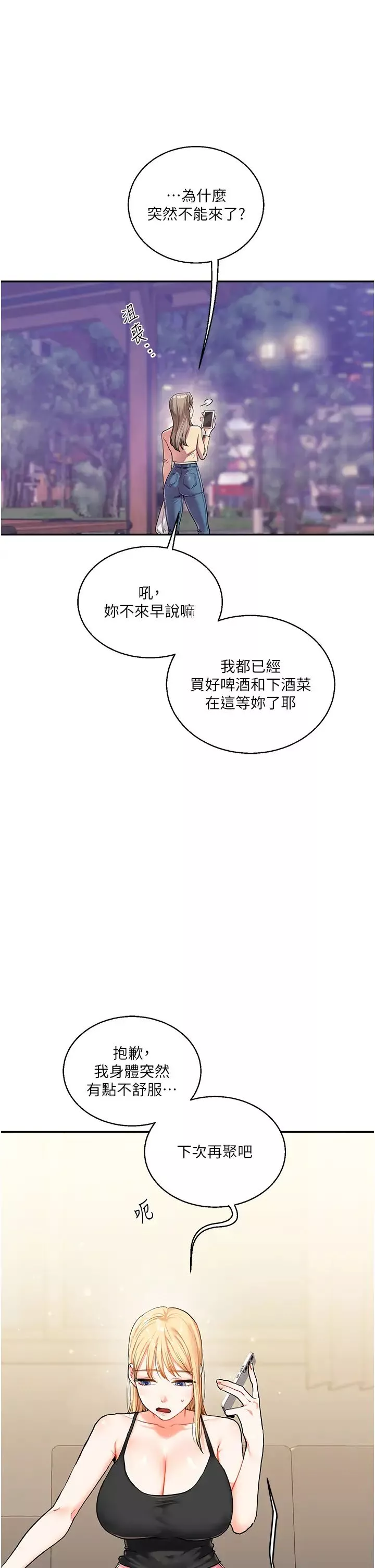 玩转学姊-第11话-拿肉棒以下犯上! - 图片 15