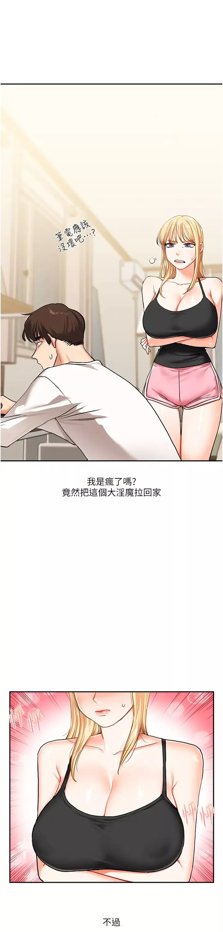 玩转学姊-第11话-拿肉棒以下犯上! - 图片 19