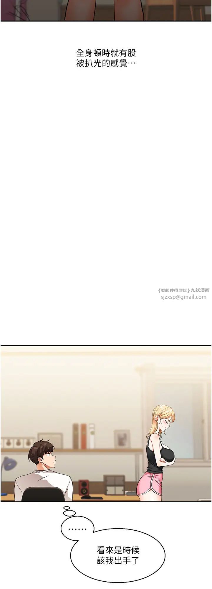 玩转学姊第11话-拿肉棒以下犯上!