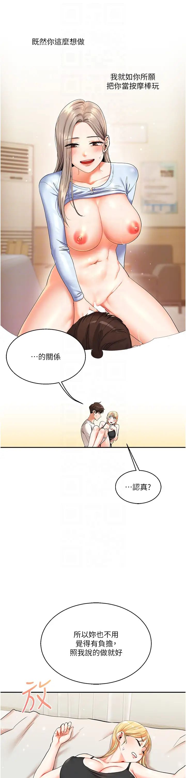 玩转学姊第11话-拿肉棒以下犯上!