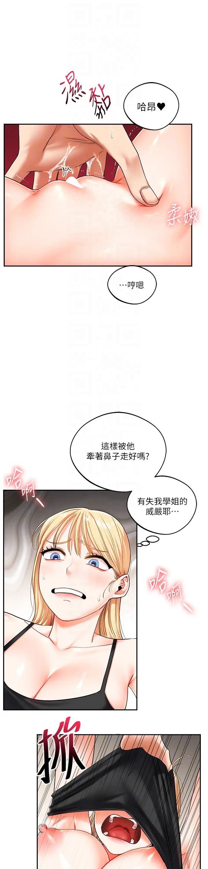 玩转学姊第11话-拿肉棒以下犯上!