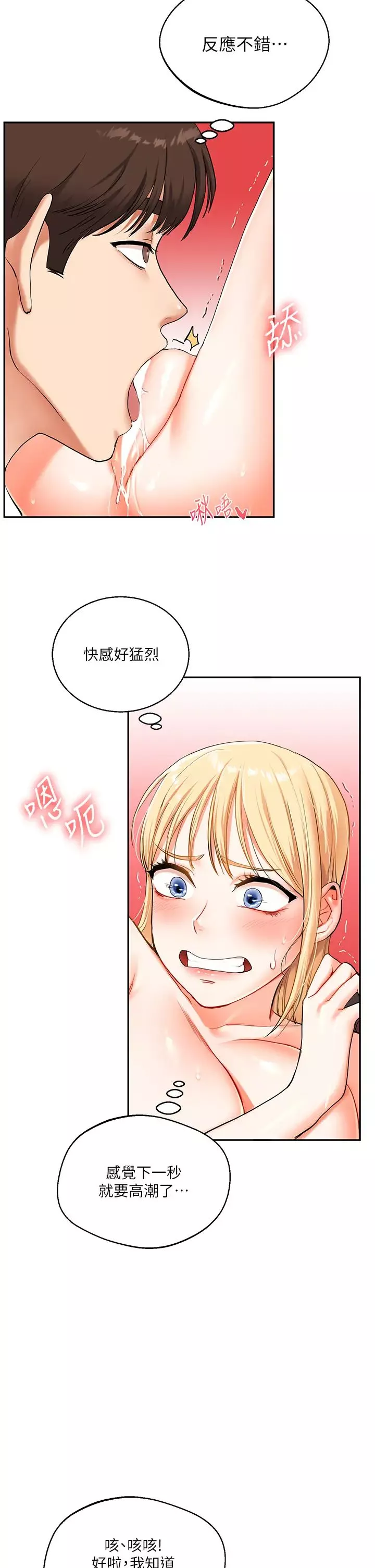 玩转学姊-第11话-拿肉棒以下犯上! - 图片 37