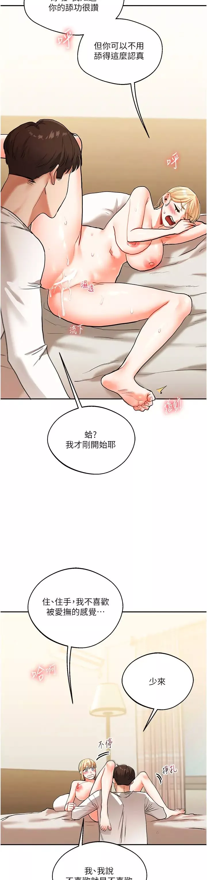 玩转学姊-第11话-拿肉棒以下犯上! - 图片 38