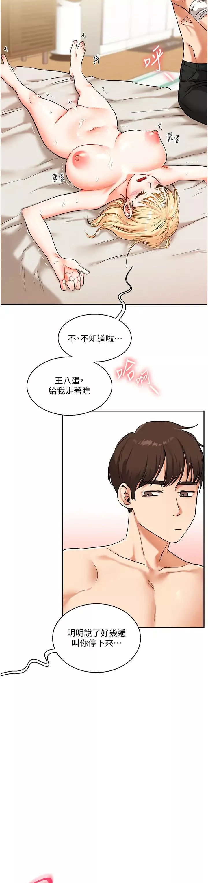 玩转学姊-第11话-拿肉棒以下犯上! - 图片 46