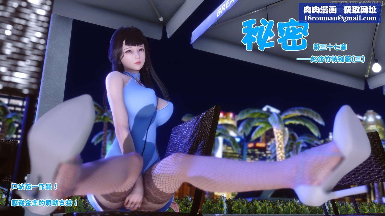 [3D]秘密高清無碼版第96話