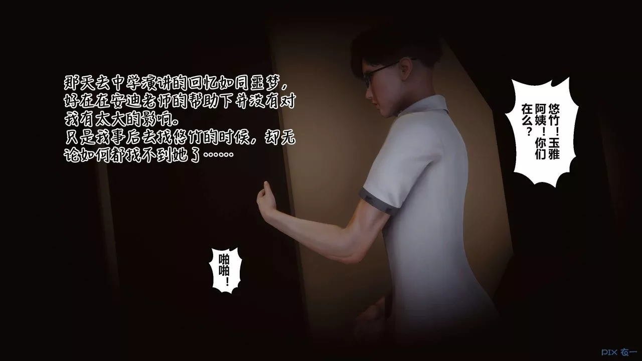 [3D]秘密高清无码版-第113话 - 图片 11