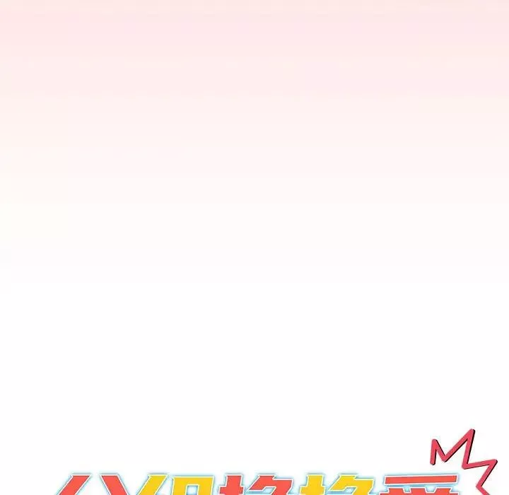 分組換換愛第104話