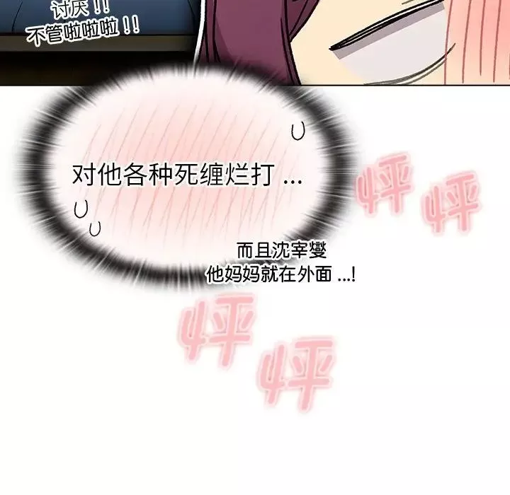分组换换爱-第104话 - 图片 62