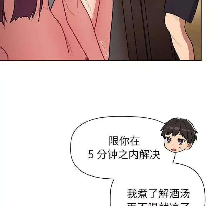 分组换换爱-第104话 - 图片 84