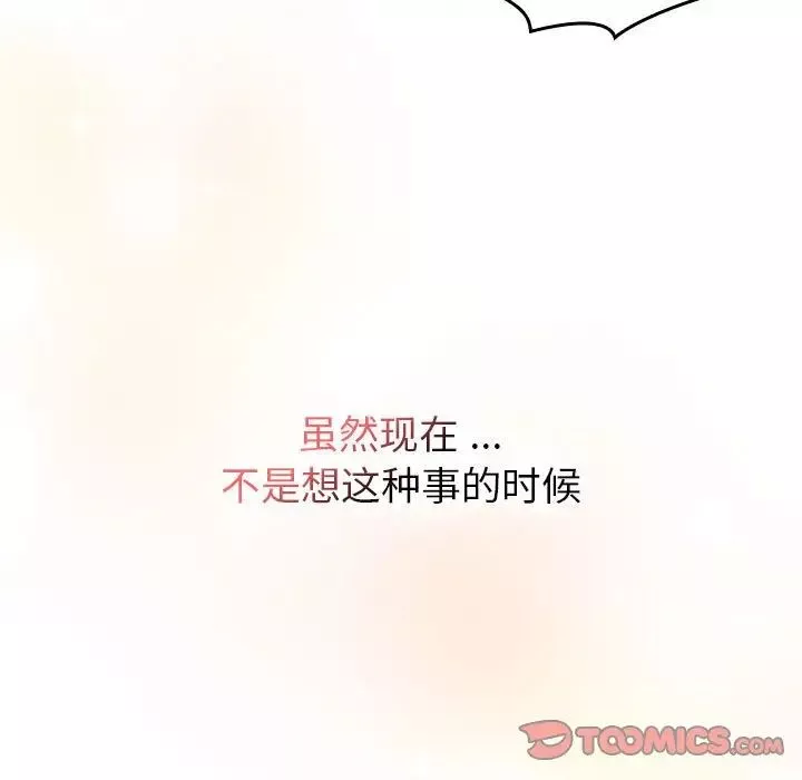 分组换换爱-第104话 - 图片 99