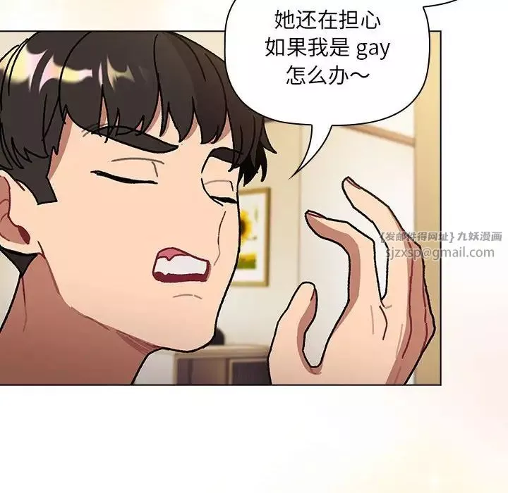 分組換換愛第104話