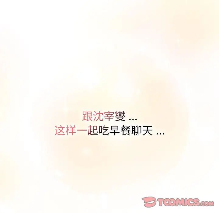 分组换换爱第104话