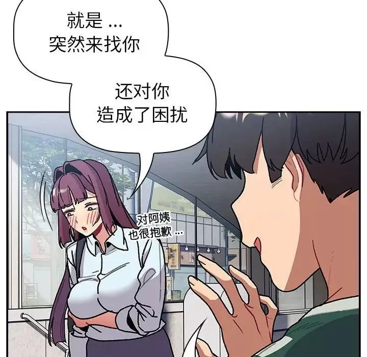 分組換換愛第104話