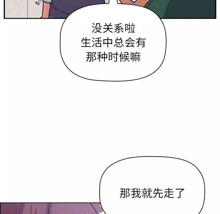 分组换换爱-第104话 - 图片 119