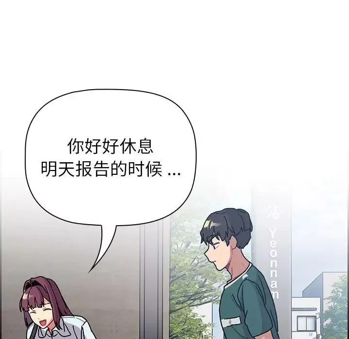 分組換換愛第104話