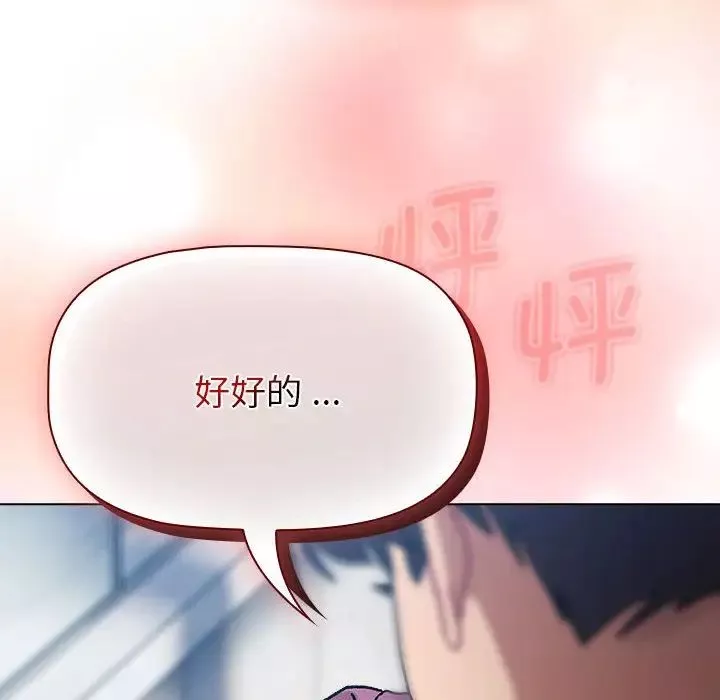 分組換換愛第104話
