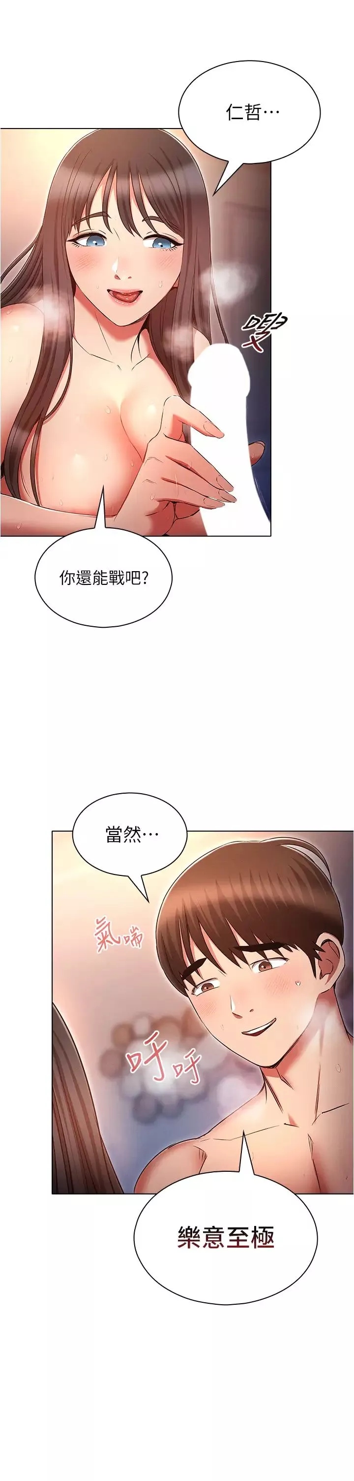 鲁蛇的多重宇宙-第78话-彻夜未歇的激情缠斗 - 图片 37