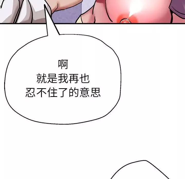 瑜珈初体验-第61话 - 图片 78
