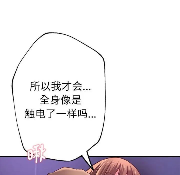 瑜珈初体验第61话